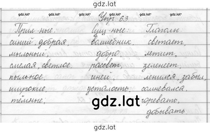 Решение задания № 63 — страница 1