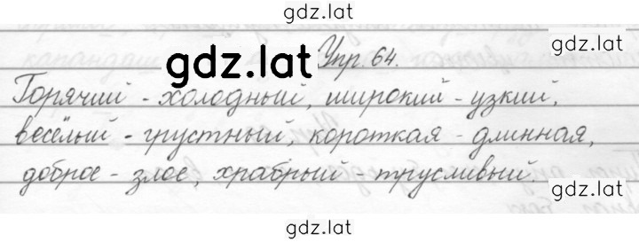 Решение задания № 64 — страница 1