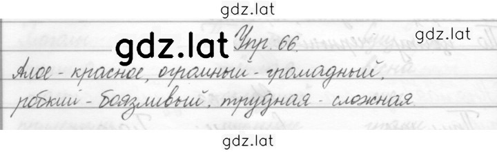 Решение задания № 66 — страница 1