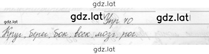 Решение задания № 70 — страница 1