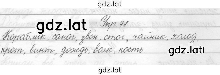 Решение задания № 71 — страница 1
