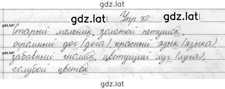 Решение задания № 72 — страница 1