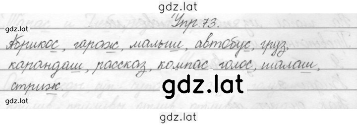 Решение задания № 73 — страница 1