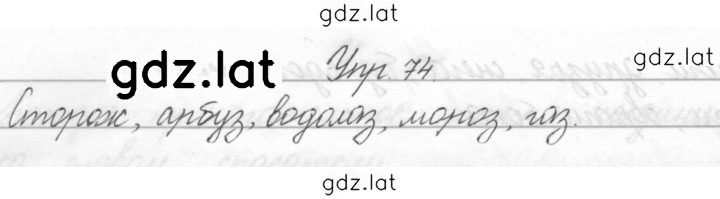 Решение задания № 74 — страница 1
