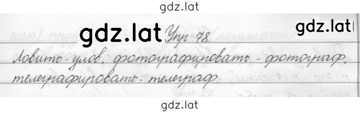 Решение задания № 78 — страница 1
