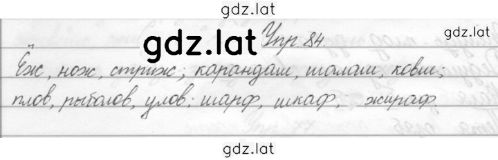 Решение задания № 84 — страница 1