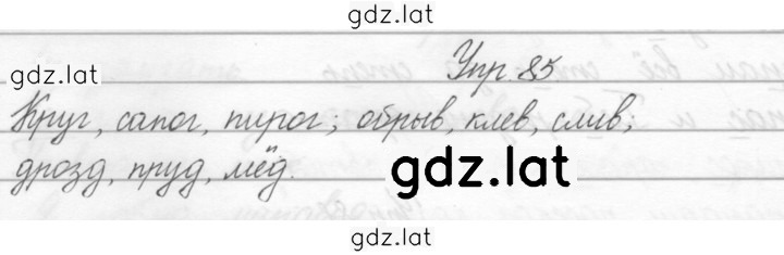 Решение задания № 85 — страница 1