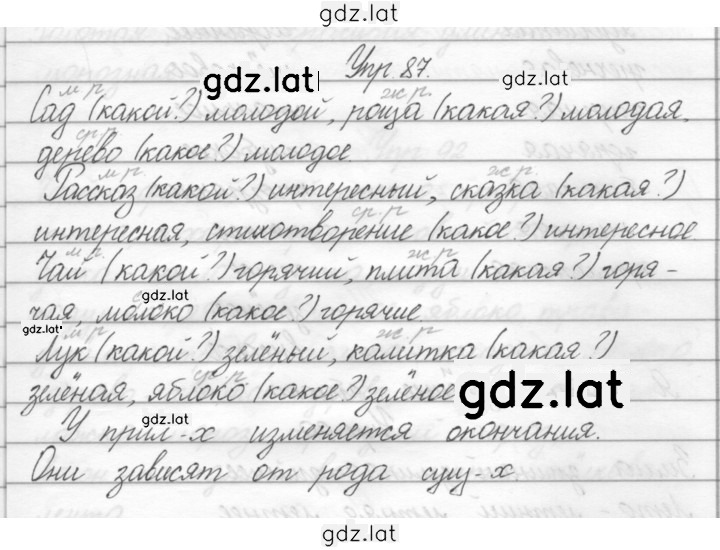 Решение задания № 87 — страница 1