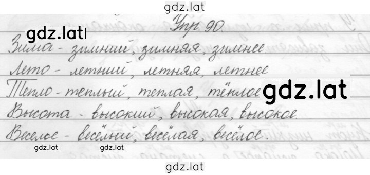 Решение задания № 90 — страница 1