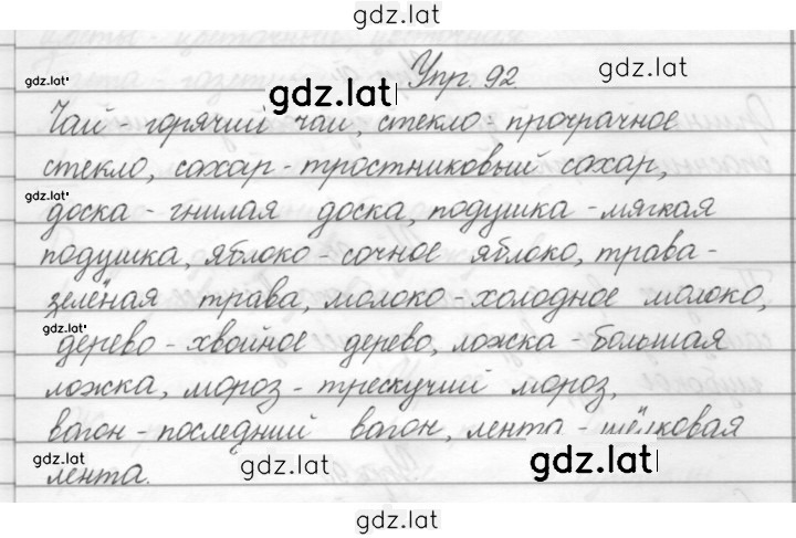Решение задания № 92 — страница 1