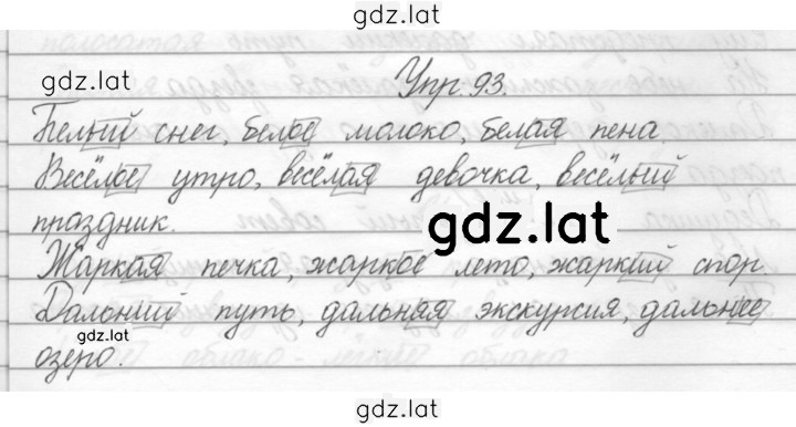 Решение задания № 93 — страница 1