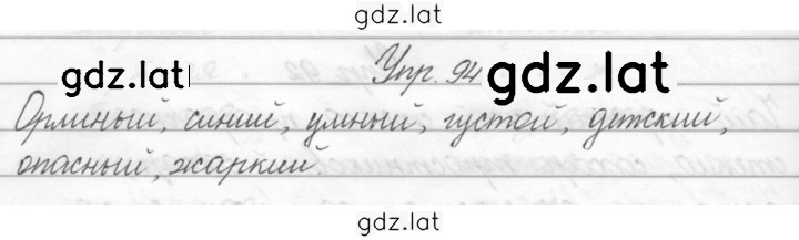 Решение задания № 94 — страница 1
