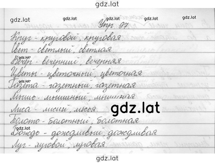 Решение задания № 97 — страница 1