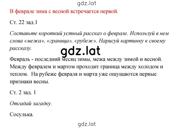 Решение задания № 22 — страница 1