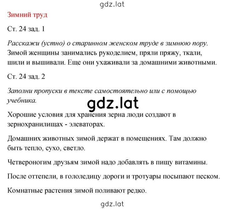 Решение задания № 24 — страница 1