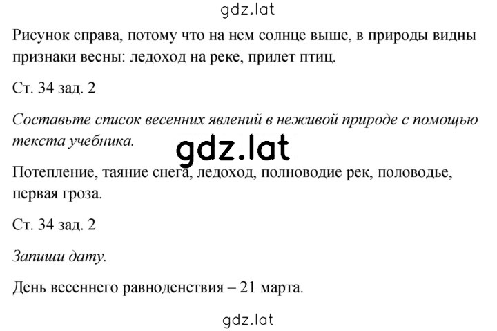 Решение задания № 34 — страница 2