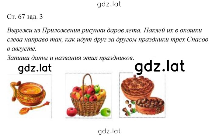 Решение задания № 67 — страница 1