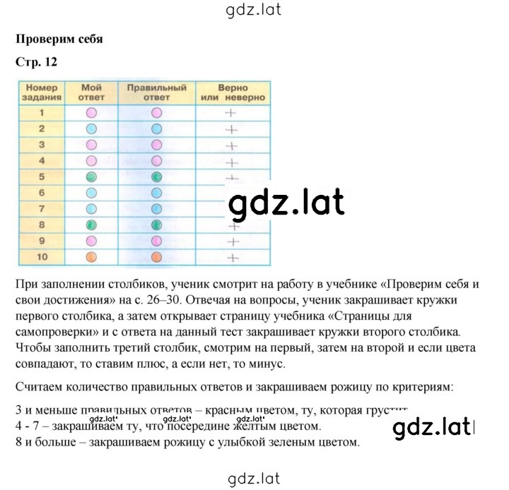 Решение задания № 12 — страница 1