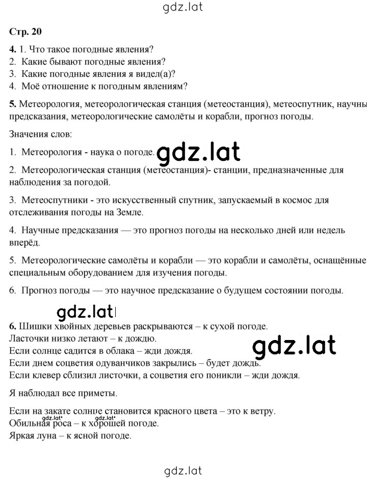 Решение задания № 20 — страница 1