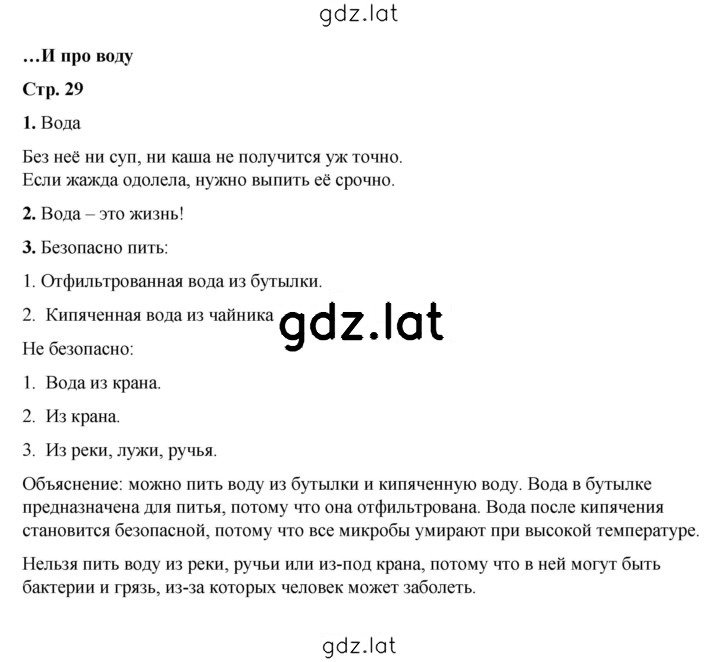 Решение задания № 29 — страница 1
