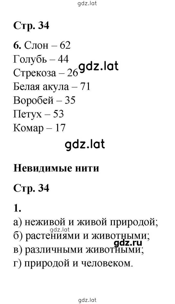 Решение задания № 34 — страница 1