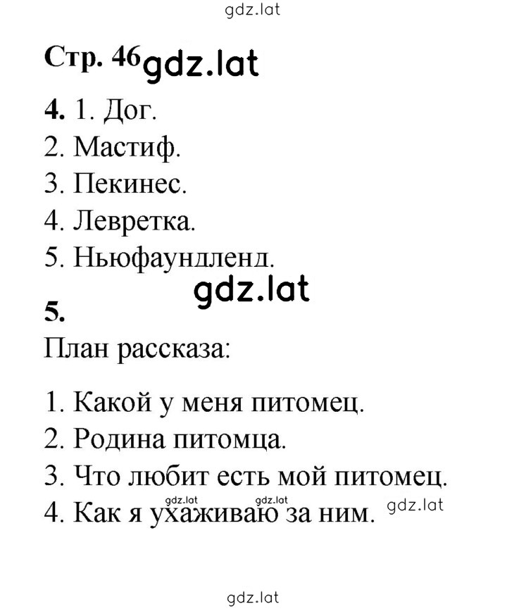 Решение задания № 46 — страница 1
