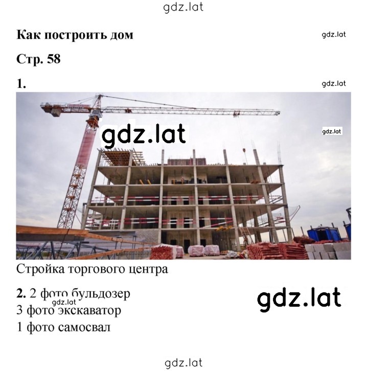 Решение задания № 58 — страница 1