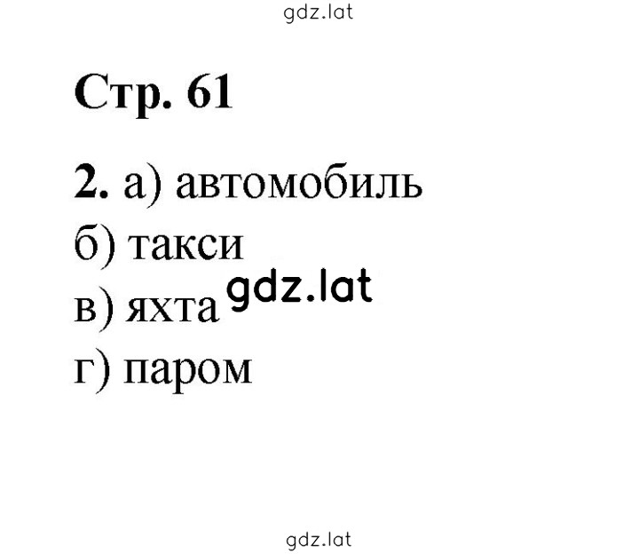 Решение задания № 61 — страница 1