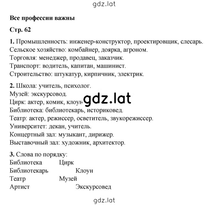 Решение задания № 62 — страница 1