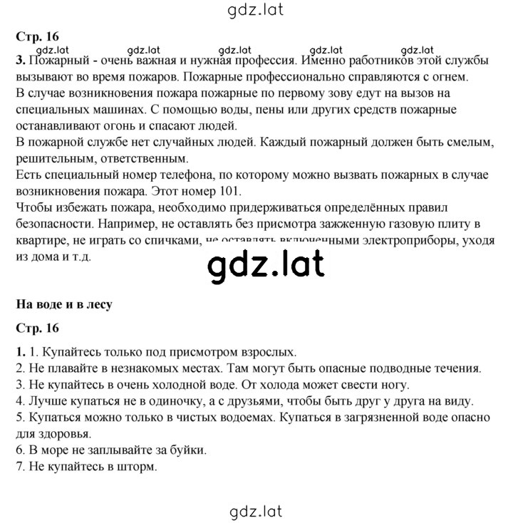 Решение задания № 16 — страница 1