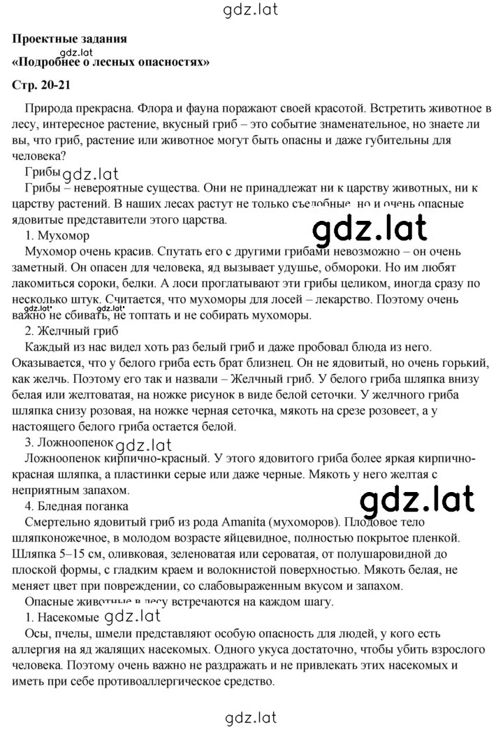 Решение задания № 20 — страница 1