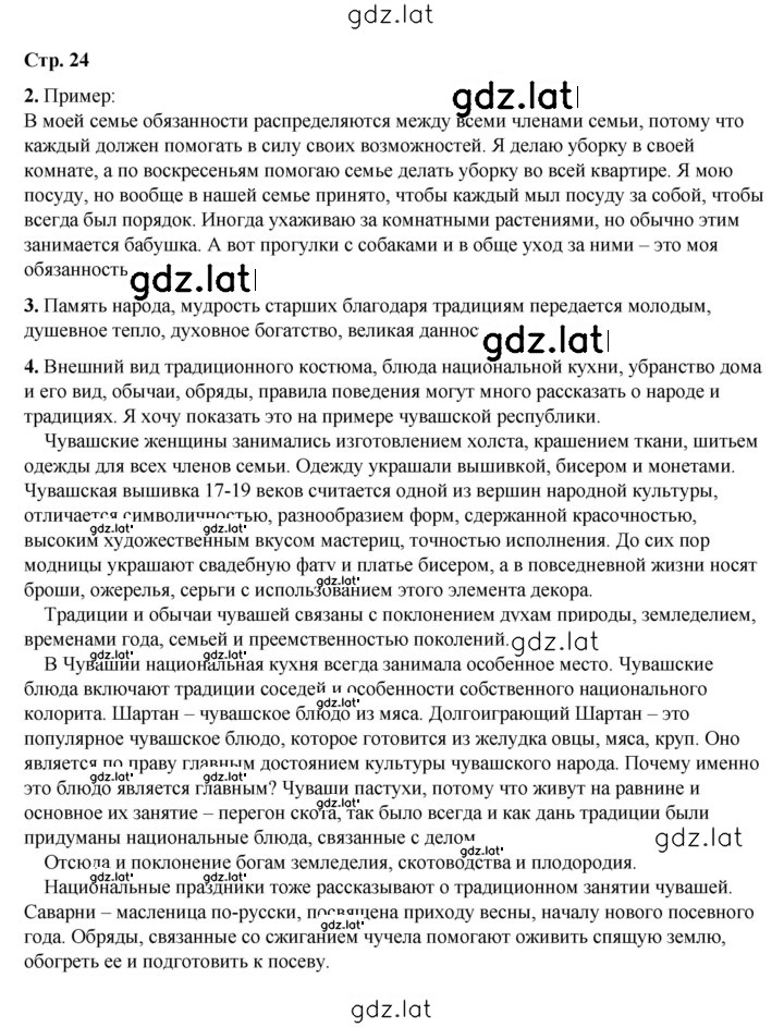 Решение задания № 24 — страница 1
