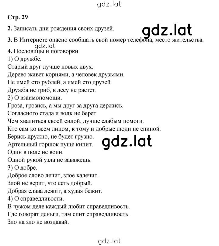 Решение задания № 29 — страница 1