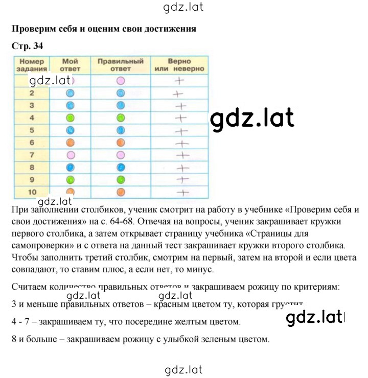 Решение задания № 34 — страница 1
