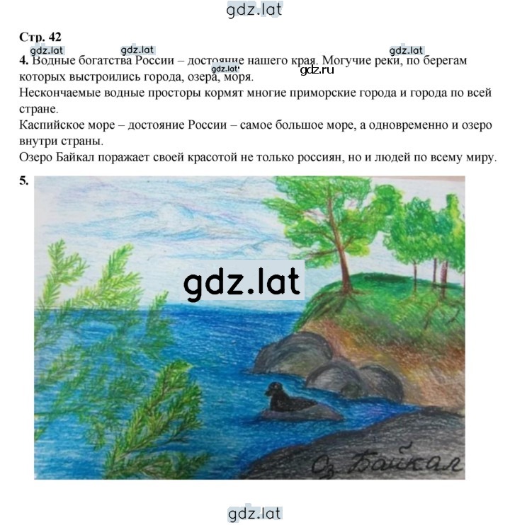 Решение задания № 42 — страница 1