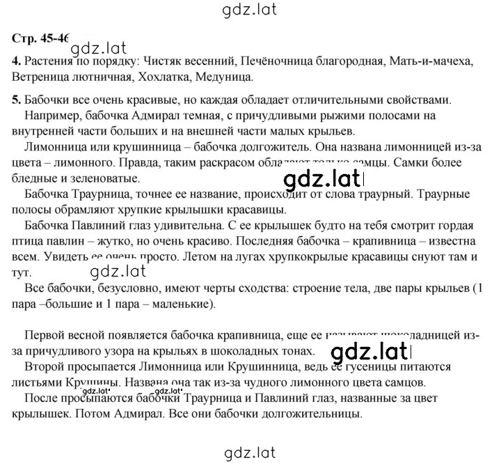 Решение задания № 45 — страница 1