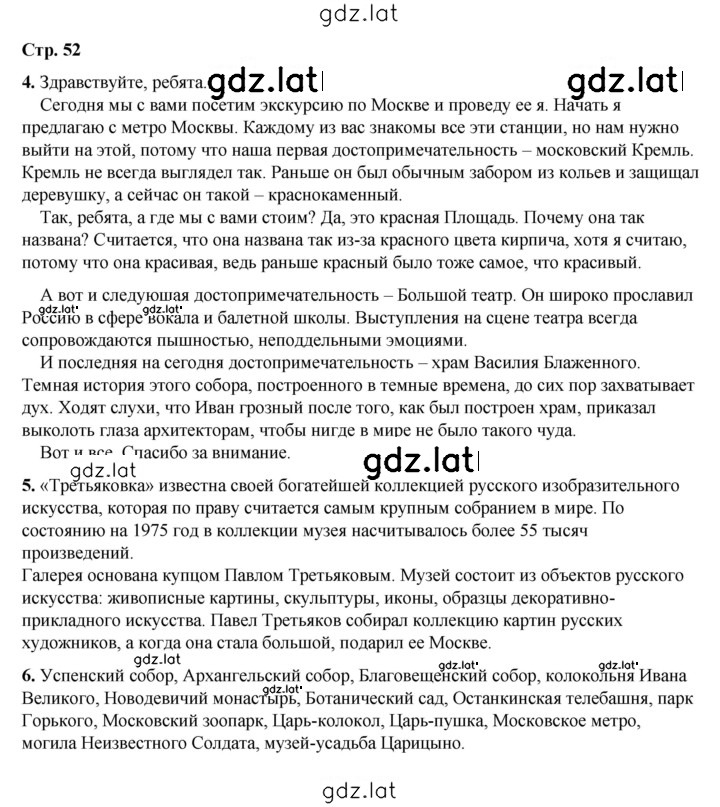 Решение задания № 52 — страница 1
