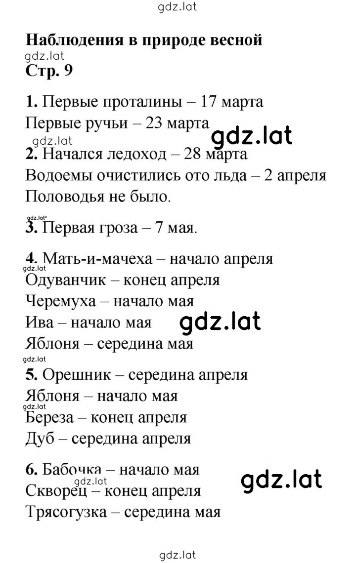 Решение задания № 9 — страница 1