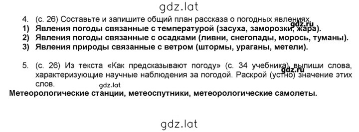 Решение задания № 26 — страница 1