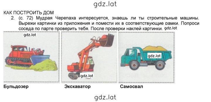 Решение задания № 72 — страница 1