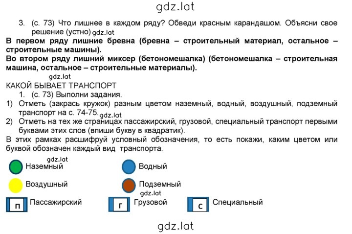 Решение задания № 73 — страница 1