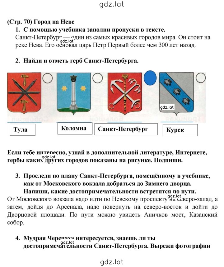 Решение задания № 70 — страница 1