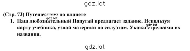 Решение задания № 73 — страница 1