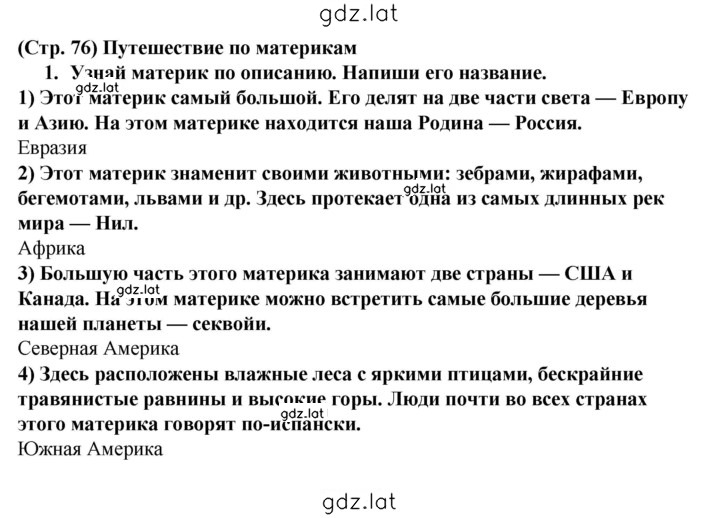 Решение задания № 76 — страница 1
