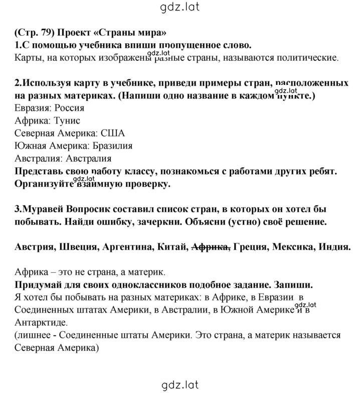 Решение задания № 79 — страница 1