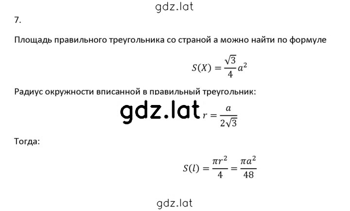 Решение задания № 22.7 — страница 1