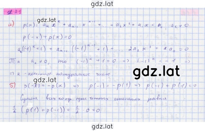 Решение задания № 1.21 — страница 1