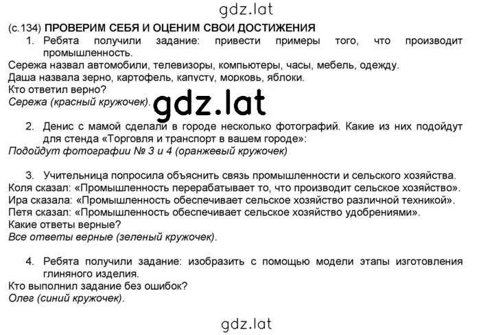 Решение задания № 134 — страница 1