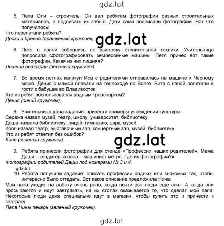 Решение задания № 134 — страница 2