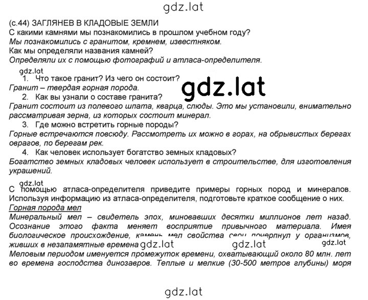 Решение задания № 44 — страница 1